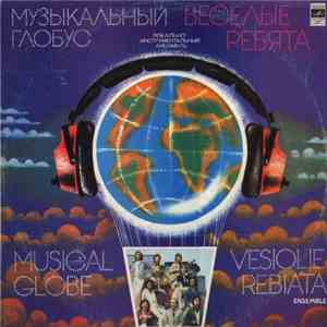 Веселые Ребята - Музыкальный Глобус album flac