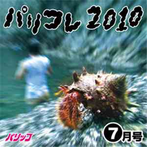 パリッコ - パリコレ2010 -7月号 album flac