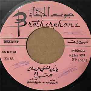 صباح - يا رب تشتي عرسان album flac