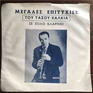 Τάσος Χαλκιάς - Σόλο Κλαρίνο album flac