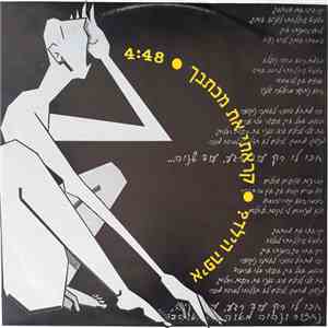 ?איפה הילד - קראתי את מכתבך album flac