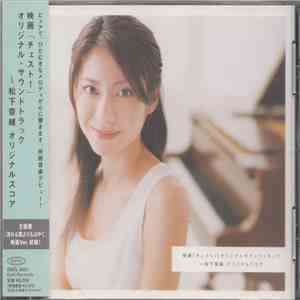 松下奈緒 - 映画「チェスト！」オリジナル・サウンドトラック 〜松下奈緒 オリジナルスコア～ album flac