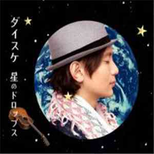 ダイスケ - 星のドロップス album flac