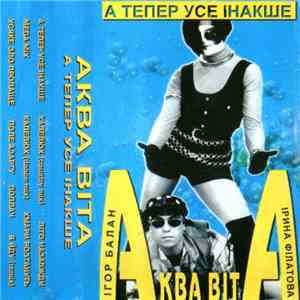 Аква Віта - А Тепер Усе Інакше album flac