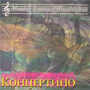 Ансамбль Старинной Музыки "Концертино" - Мелодии уходящего тысячелетия album flac