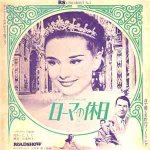Audrey Hepburn - Roman Holiday（ローマの休日） album flac