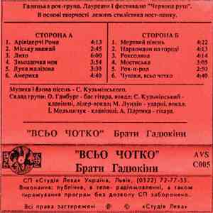 Брати Гадюкіни - Всьо Чотко album flac