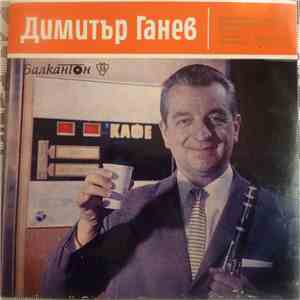 Димитър Ганев - Изпълнения на Димитър Ганев album flac