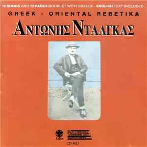 Αντώνης Νταλγκάς - Greek - Oriental Rebetika album flac