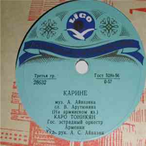Каро Тоникян - Карине / Караван album flac