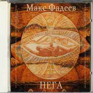 Макс Фадеев - Нега album flac