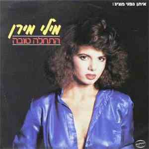 Mili Miran = מילי מירן - התחלה טובה album flac