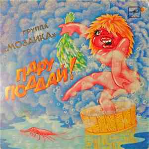 Мозаика - Пару Поддай! album flac