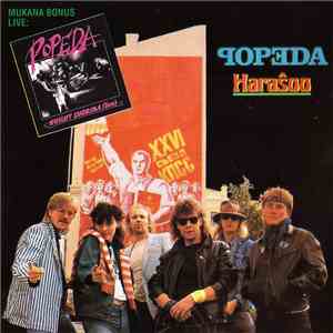 Popeda - Harasoo & Huilut Suorina album flac