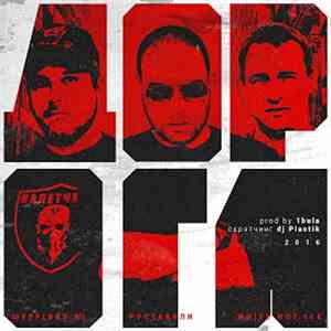 Шеff / White Hot Ice / Руставели - Дорога album flac