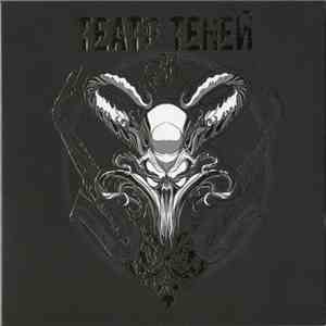 Театр Теней - Sax album flac