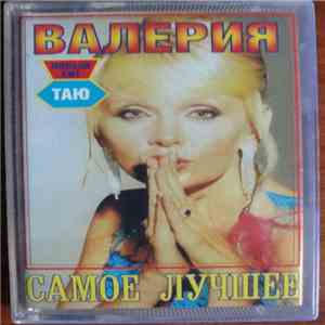 Валерия - Самое Лучшее album flac