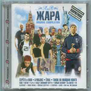 Various - R’n’B Жара Original Compilation album flac