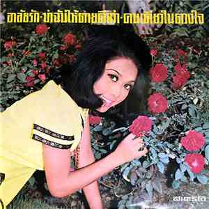 ชัชฎาภรณ์ รักษนาเวศ - อาลัยรัก / ฆ่าฉันให้ตายดีกว่า / คนเดียวในดวงใจ album flac