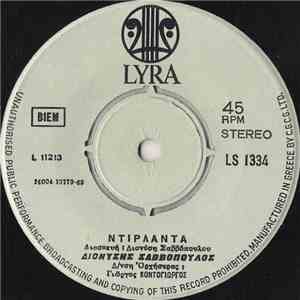 Διονύσης Σαββόπουλος - Ντιρλαντά / Συννεφούλα album flac