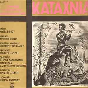 Χρήστος Λεοντής - Καταχνιά album flac