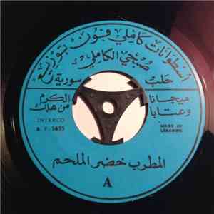 خضر الملحم - الكرم من هلك / زهر البنفسج album flac