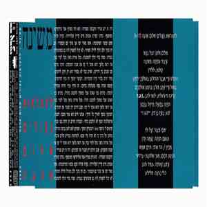 משינה - להתראות נעורים שלום אהבה album flac