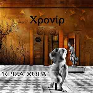 Χρονίρ - Γκρίζα Χώρα album flac