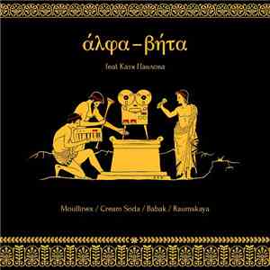 άλφα-βήτα Feat. Катя Павлова - EP Remix album flac
