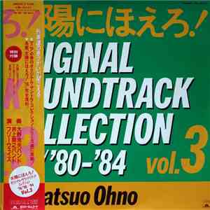 Katsuo Ohno / 大野克夫バンド / 井上 堯之バンド / フリー・ウェイズ - 太陽にほえろ！Original Soundtrack Collection '76, '80-'84 Vol. 3 album flac