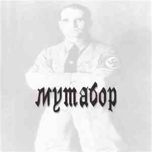 Кооператив Ништяк - Мутабор album flac