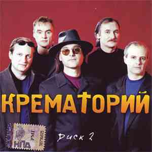 Крематорий - MP3 Коллекция. Диск 2 album flac
