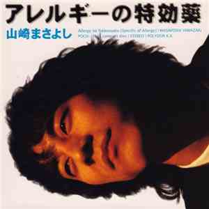 Masayoshi Yamazaki - アレルギーの特効薬 (Allergy No Tokkouyaku) album flac