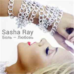 Sasha Ray - Боль-Любовь album flac
