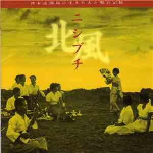 ニシブチ(北風) - 沖永良部島に生きた人と唄の記憶 / Traditional Songs Of Okinoerabu Island (Okinoerabujima) album flac