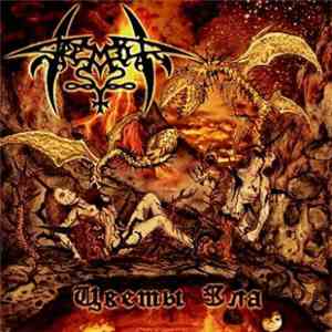 Tremor  - Цветы Зла album flac