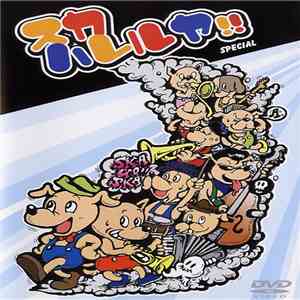 Various - スカハレルヤ!! Special album flac