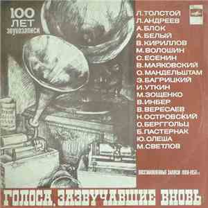 Various - Голоса, Зазвучавшие Вновь album flac