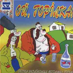Various - Ой, горілка - збірник українських весільних пісень album flac