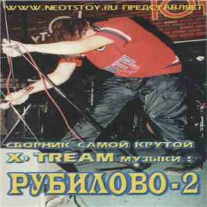 Various - Рубилово-2 album flac