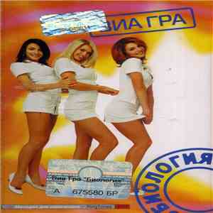 ВИА Гра - Биология album flac