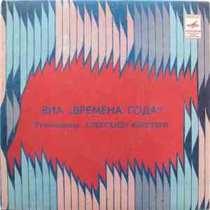 Времена Года - Долгие Дни album flac