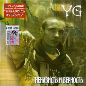 YG  - Ненависть и Верность album flac