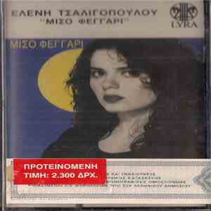 Ελένη Τσαλιγοπούλου - Μισό Φεγγάρι album flac