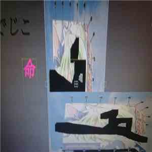 でじこ命 - 地獄の秋葉原 album flac