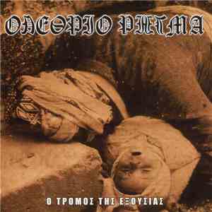 Ολέθριο Ρήγμα - Ο Τρόμος Της Εξουσίας album flac