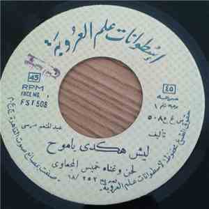 خميس المجعاوي, يس حمد - ليش هكدي يا موح / حليمه album flac