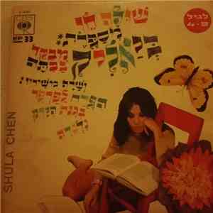 שולה חן מספרת ביאליק - ביאליק מבקר בכתה album flac