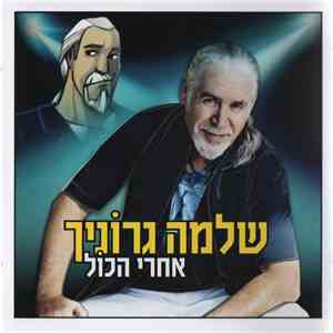 שלמה גרוניך - אחרי הכול = After All album flac