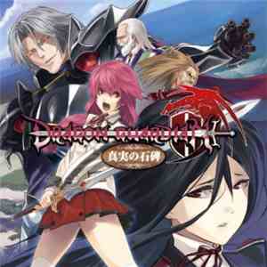 Dragon Guardian - 真実の石碑 album flac